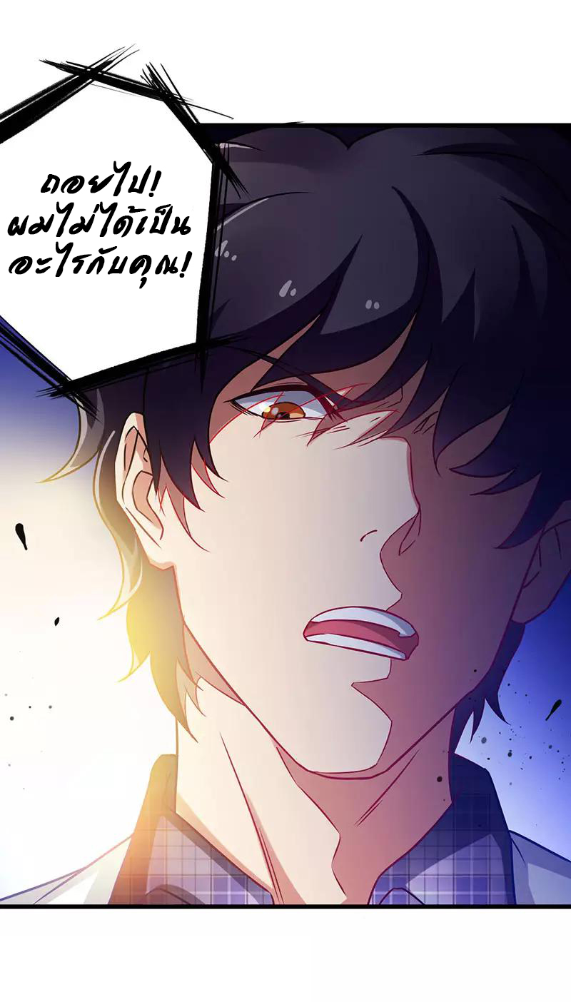 สุดยอดระบบผลาญเงิน 超級敗家子 ตอนที่ 35 หน้า 5