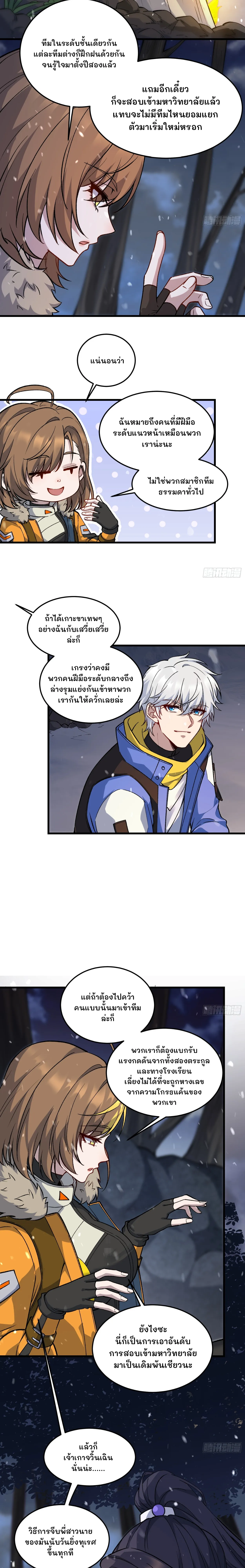 ฮีลเลอร์ (พิษ) 9 ดารา┃Nine Star Jinx ตอนที่ 8 หน้า 5