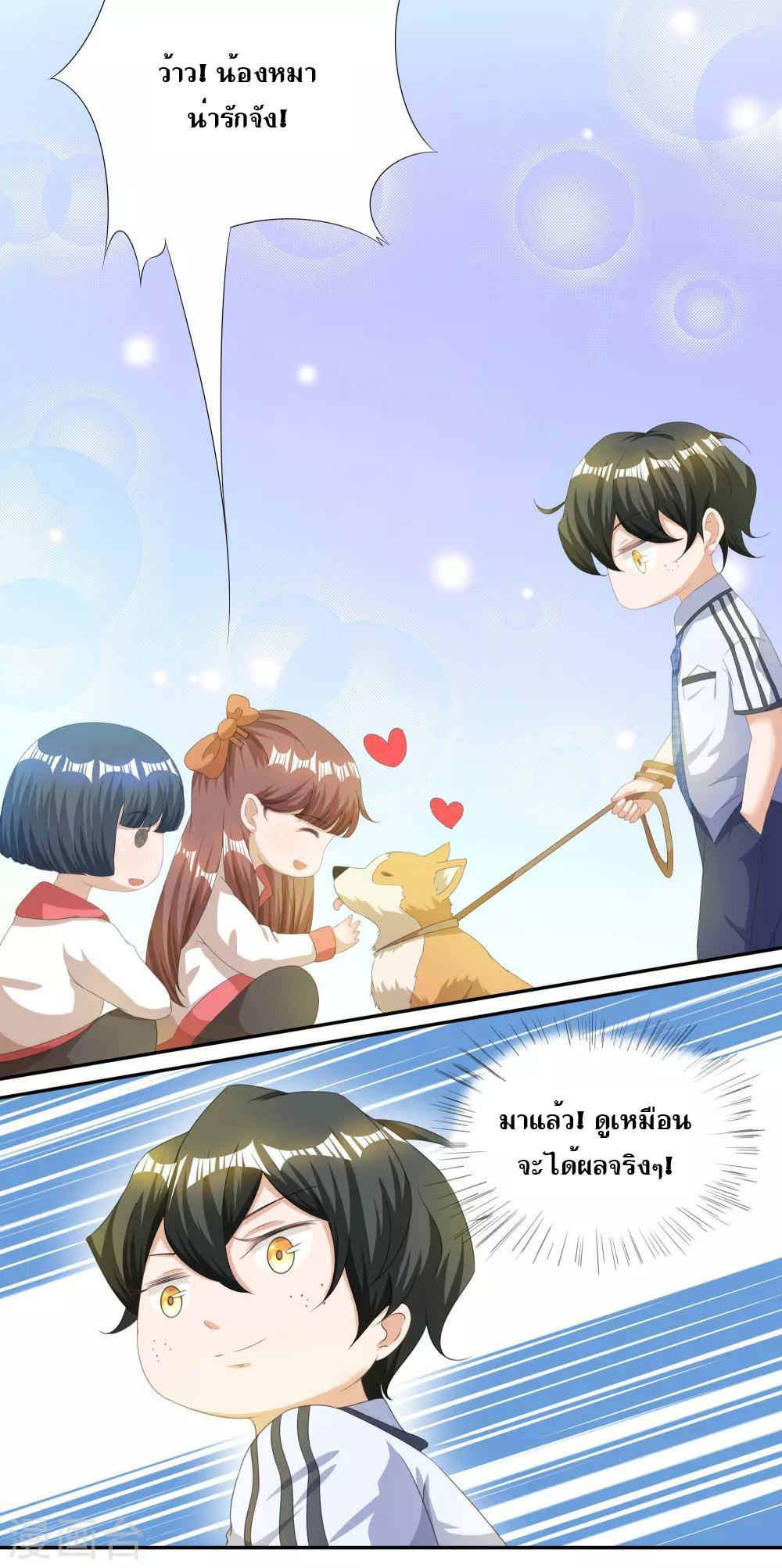 เรียกข้าว่าท่านประมุข ตอนที่ 1 หน้า 7