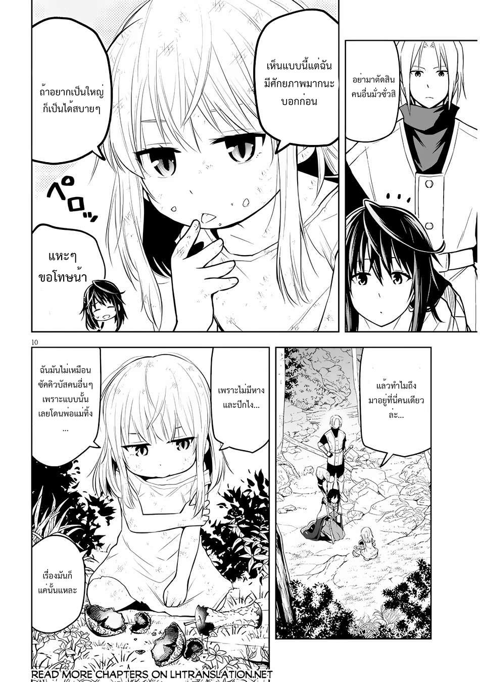 ผมจะกลืนกินหินเวทย์และกลายเป็นผู้ที่แข็งแกร่งที่สุด ตอนที่ 51 หน้า 10