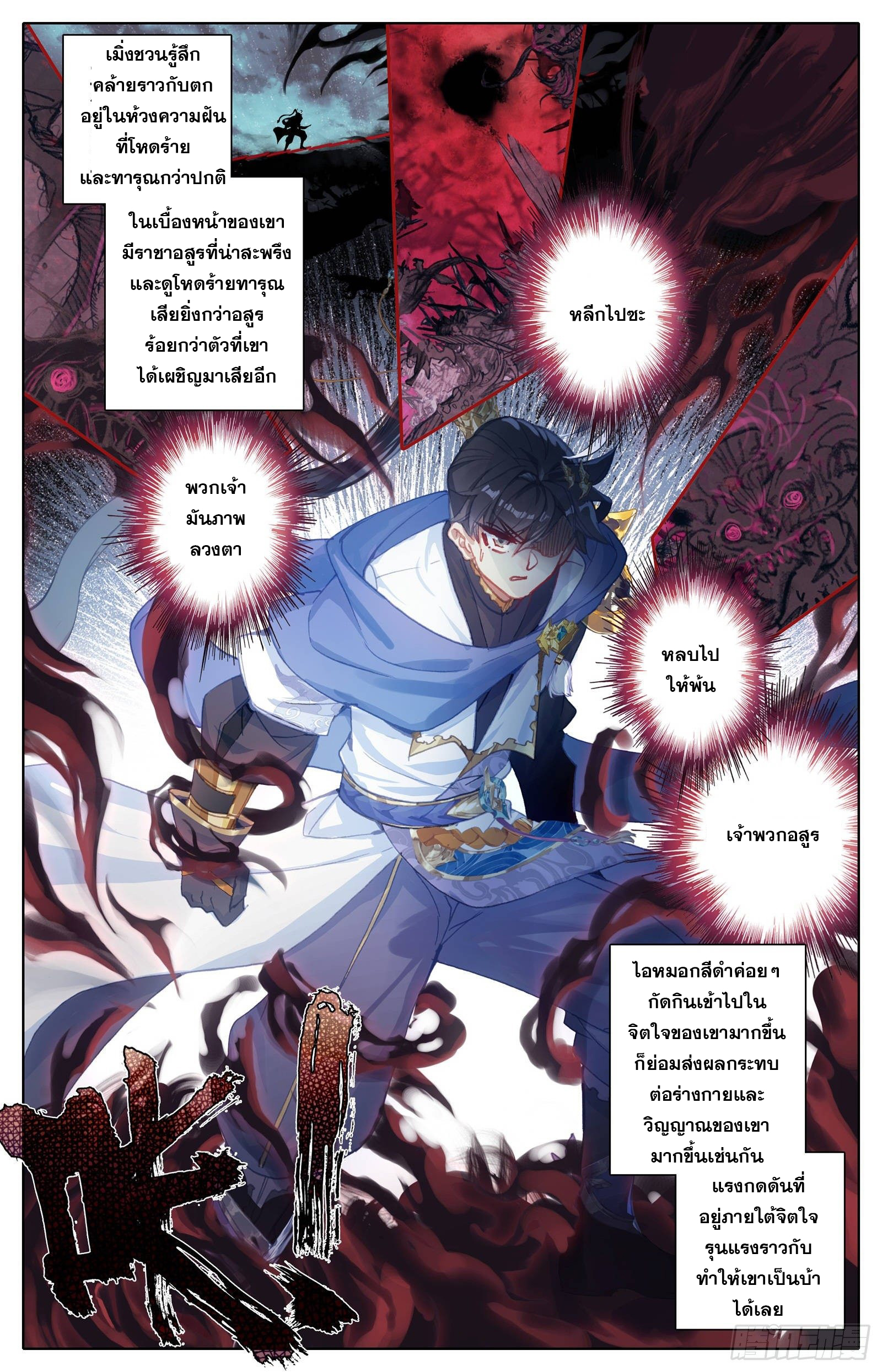 Azure Legacy (ทันจีน) ตอนที่ 58 หน้า 15