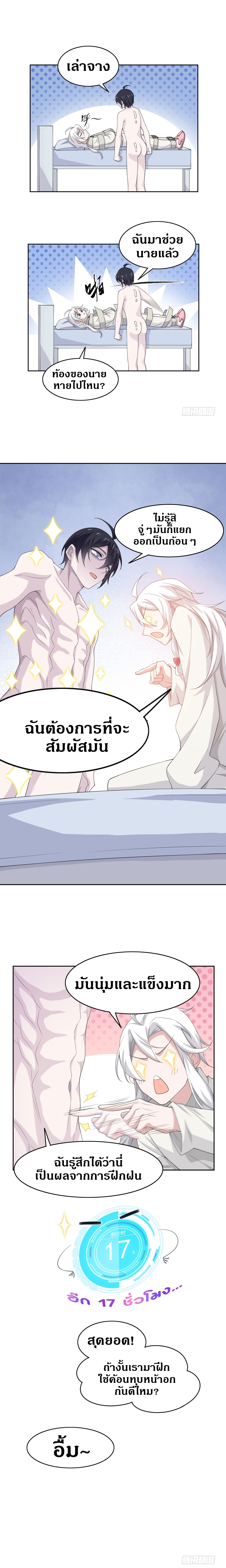 ชายผู้แข็งแกร่งที่ออกมาจากโรงพยาบาลจิตเวช ตอนที่ 5 หน้า 7