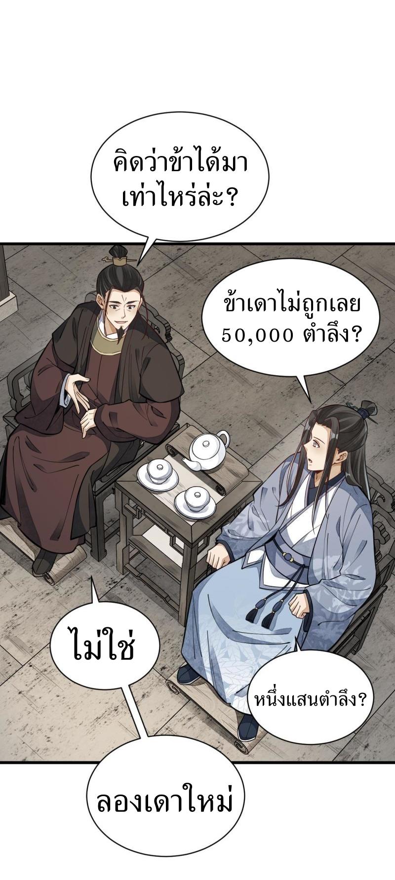 Lan Ke Qi Yuan ตอนที่ 128 หน้า 23