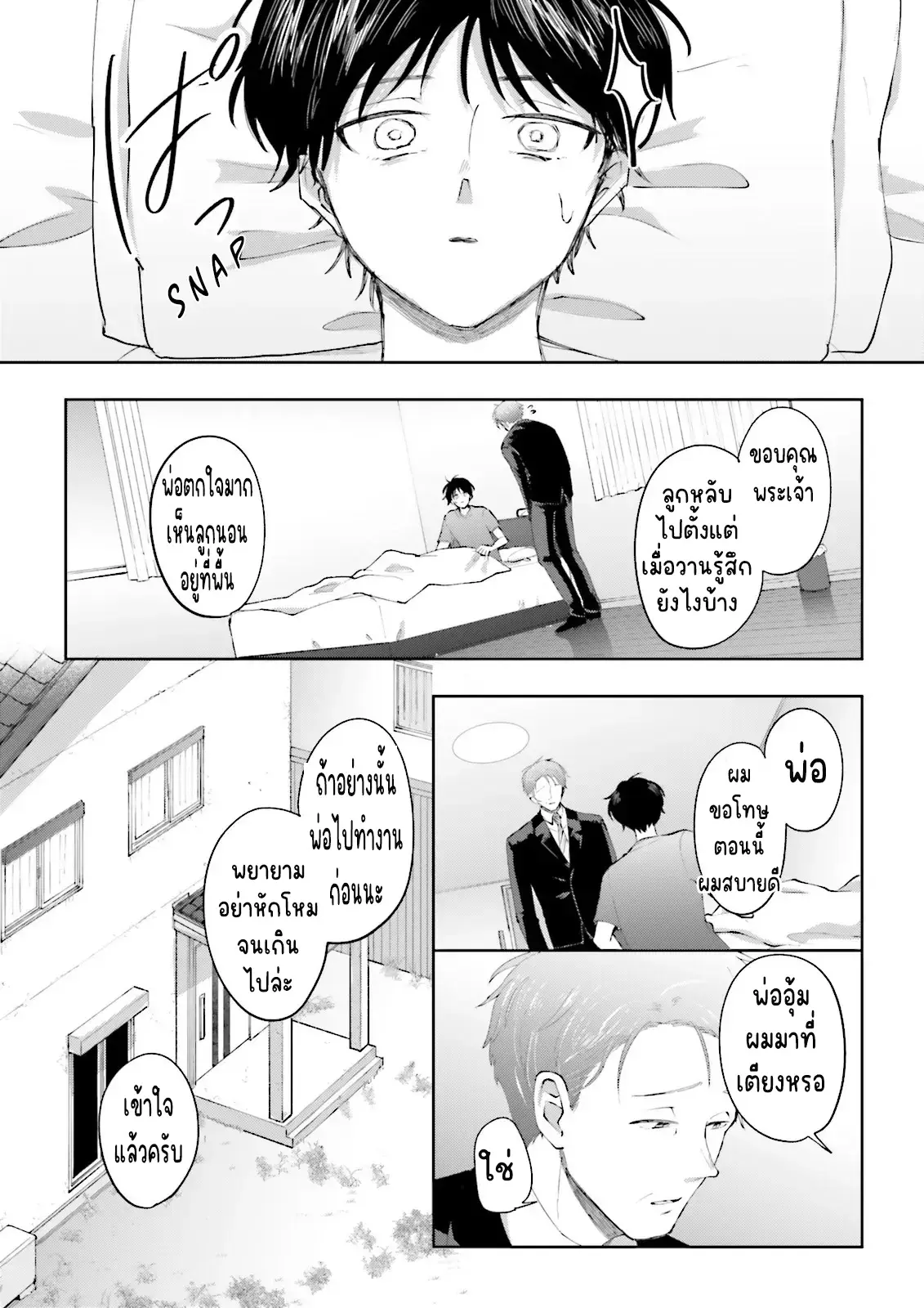 เพื่อนในห้องถูกส่งไปต่างโลกกันหมดยกเว้นผม ตอนที่ 2 หน้า 21