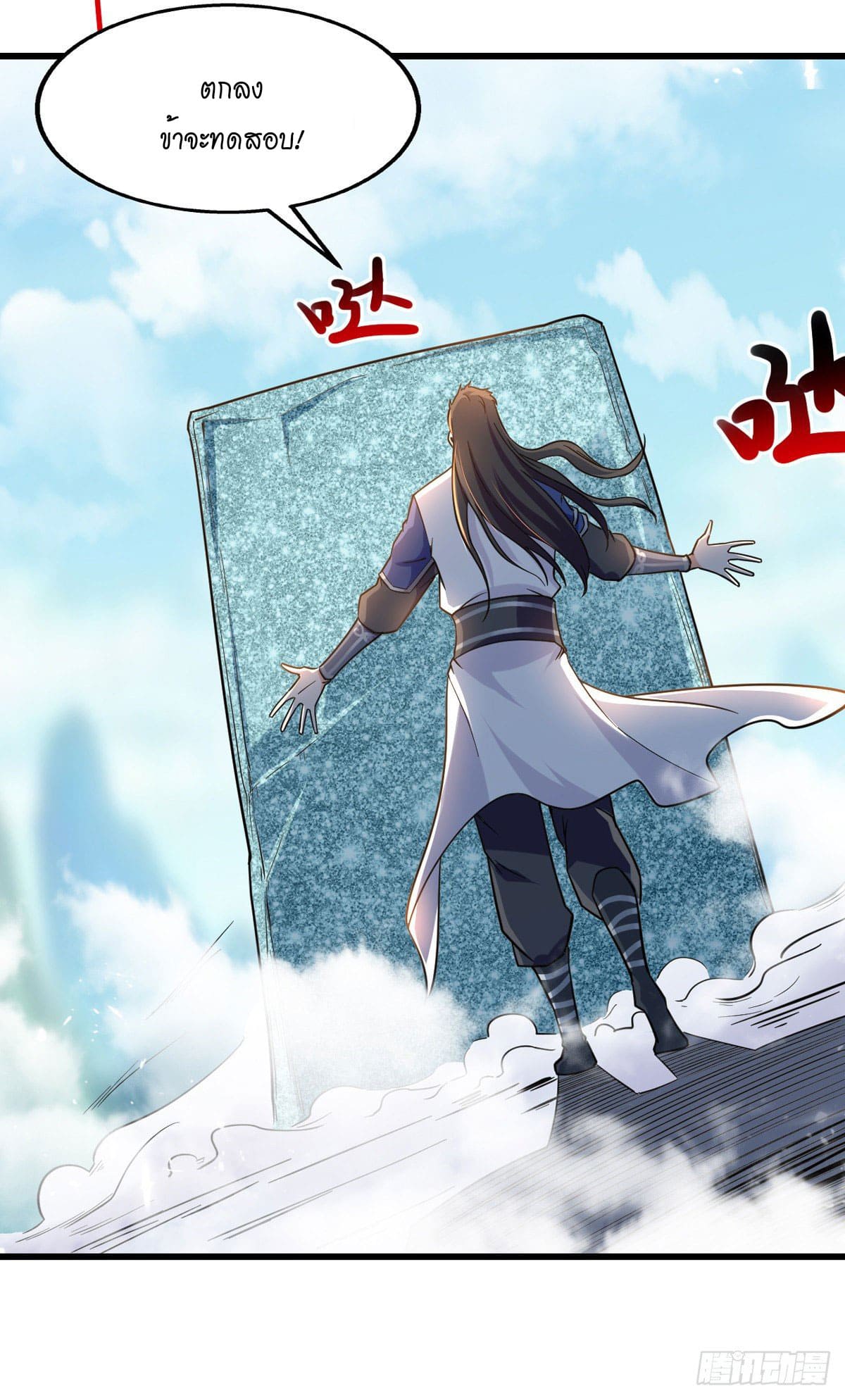 Peerless Martial Spirit ตอนที่ 89 หน้า 13