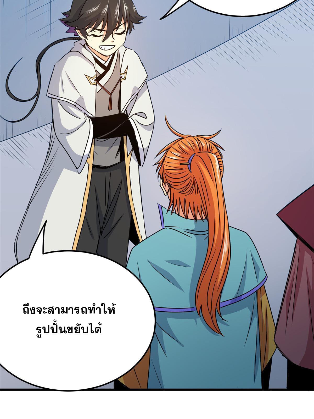 ราชันอหังการ - Emperor's Domination ตอนที่ 20 หน้า 45