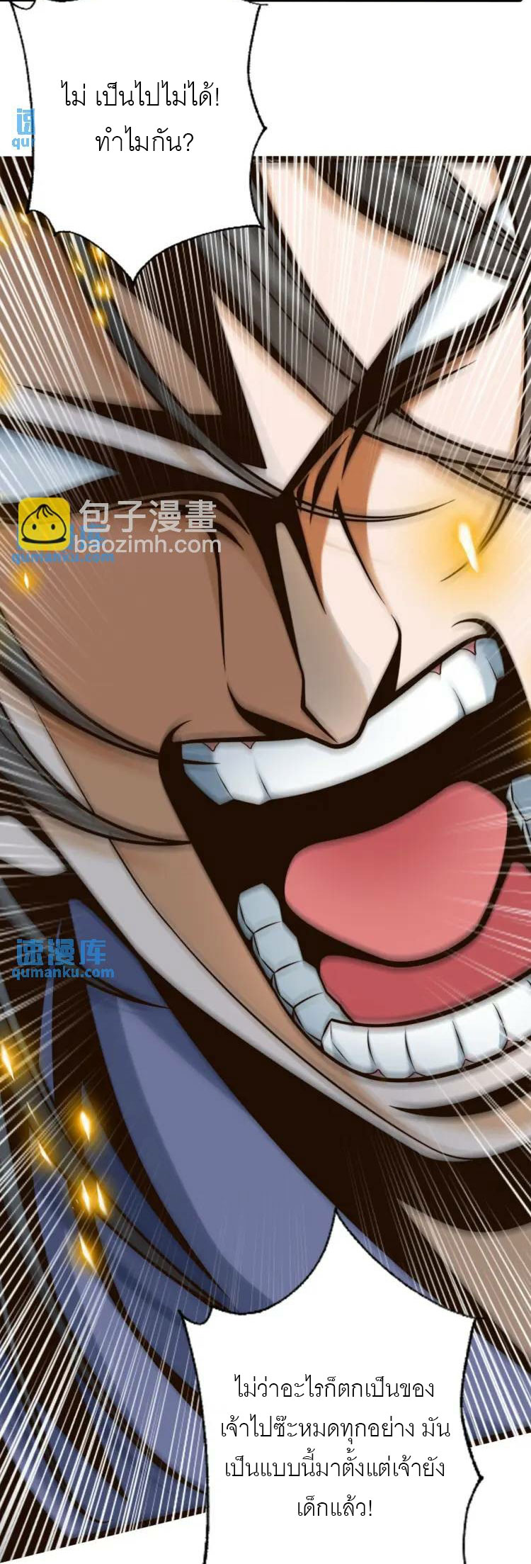 จักรพรรดิซวน (ชนจีน) ตอนที่ 3 หน้า 6