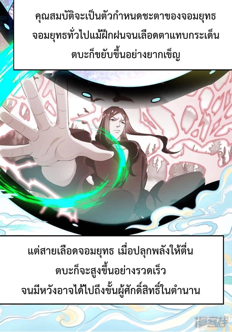มือสังหารโลกเซียนอมตะ (Supreme Martial) ตอนที่ 1 หน้า 27
