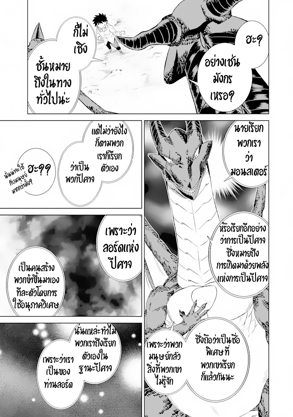 Isekai de Tadahitori no Mamono Tsukai ตอนที่ 10 หน้า 34