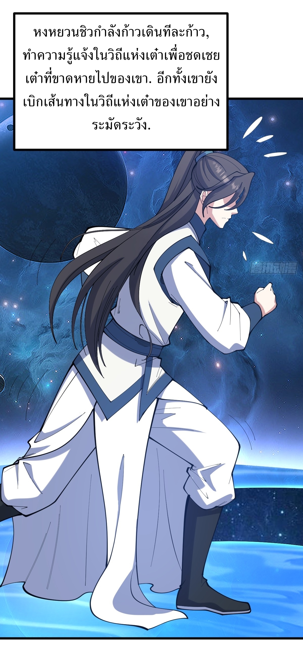เก็บตัวร้อยปี จากนี้พี่ขอเทพ! INVINCIBLE AFTER A HUNDRED YEARS OF SECLUSION ตอนที่ 126 หน้า 20