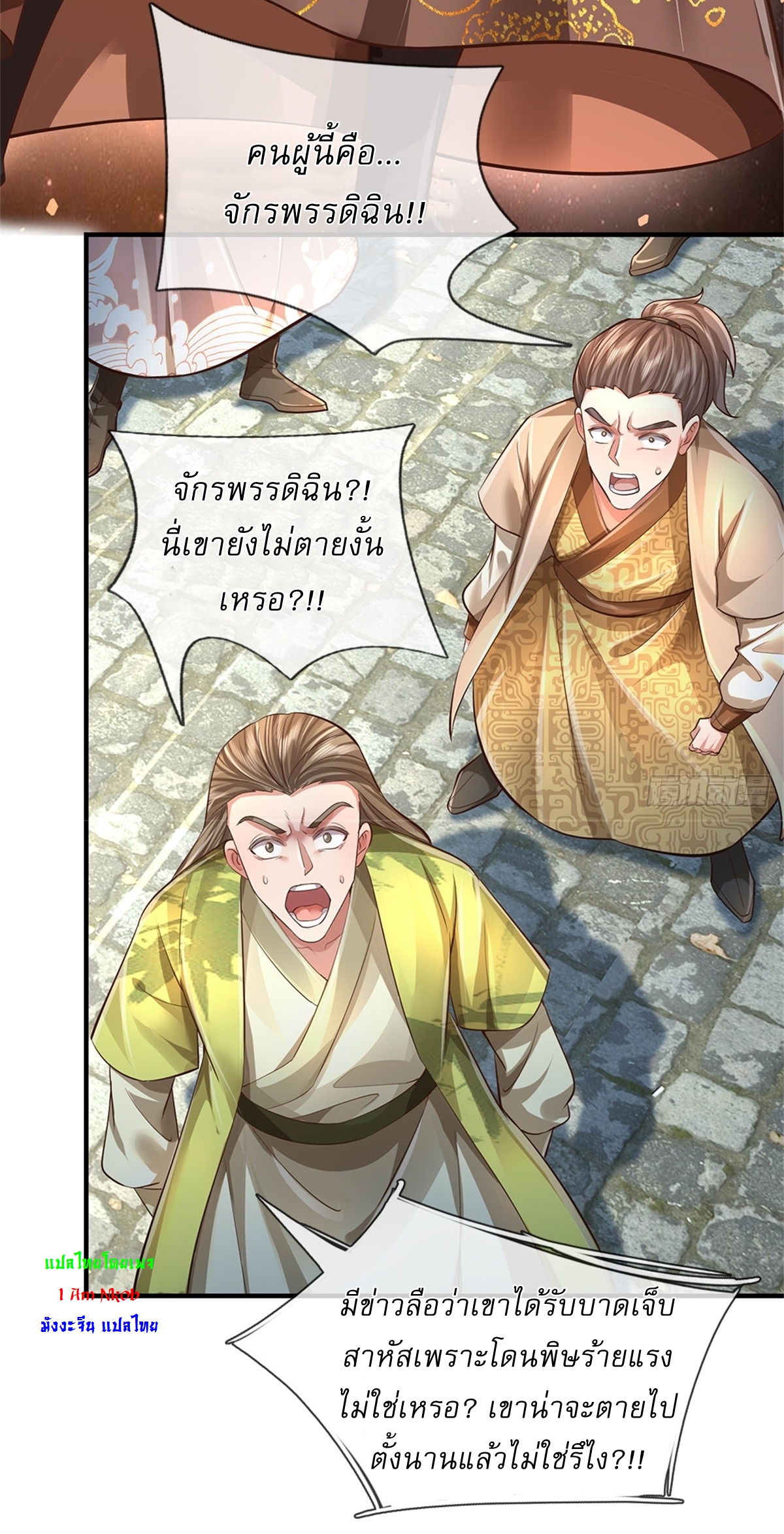 I Can Change The Timeline of Everything เกิดใหม่ในต่างโลก พร้อมระบบโกงเวลาสุดเกรียน ตอนที่ 57 หน้า 5