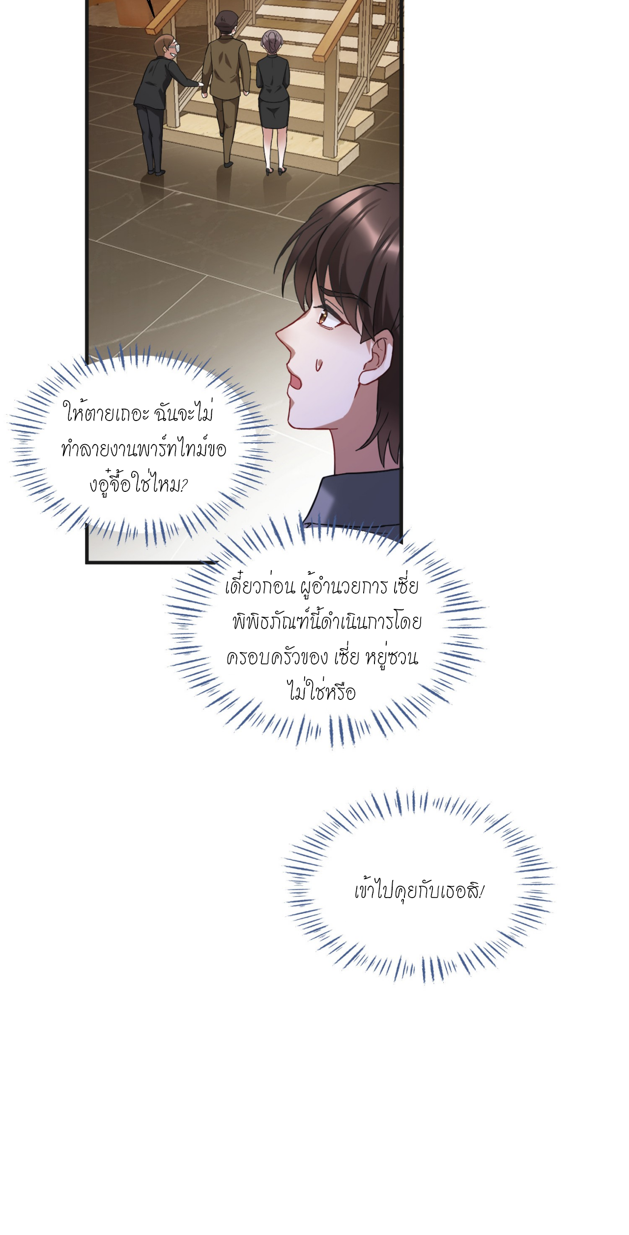 ผมไปเกาะสาวสวยกิน, แต่ตอนนี้ฉันเป็นคนร่ำรวยแล้ว~ ตอนที่ 13 หน้า 17