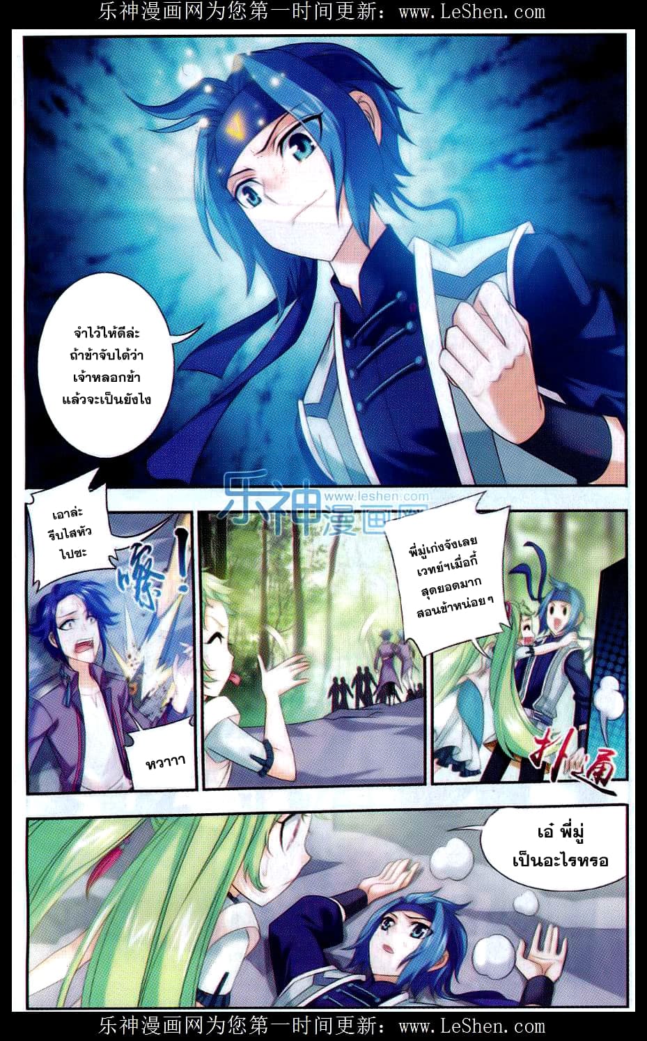 Da Zhu Zai ศึกปรมาจารย์สะท้านฟ้า (ชนจีน) ตอนที่ 51 หน้า 5