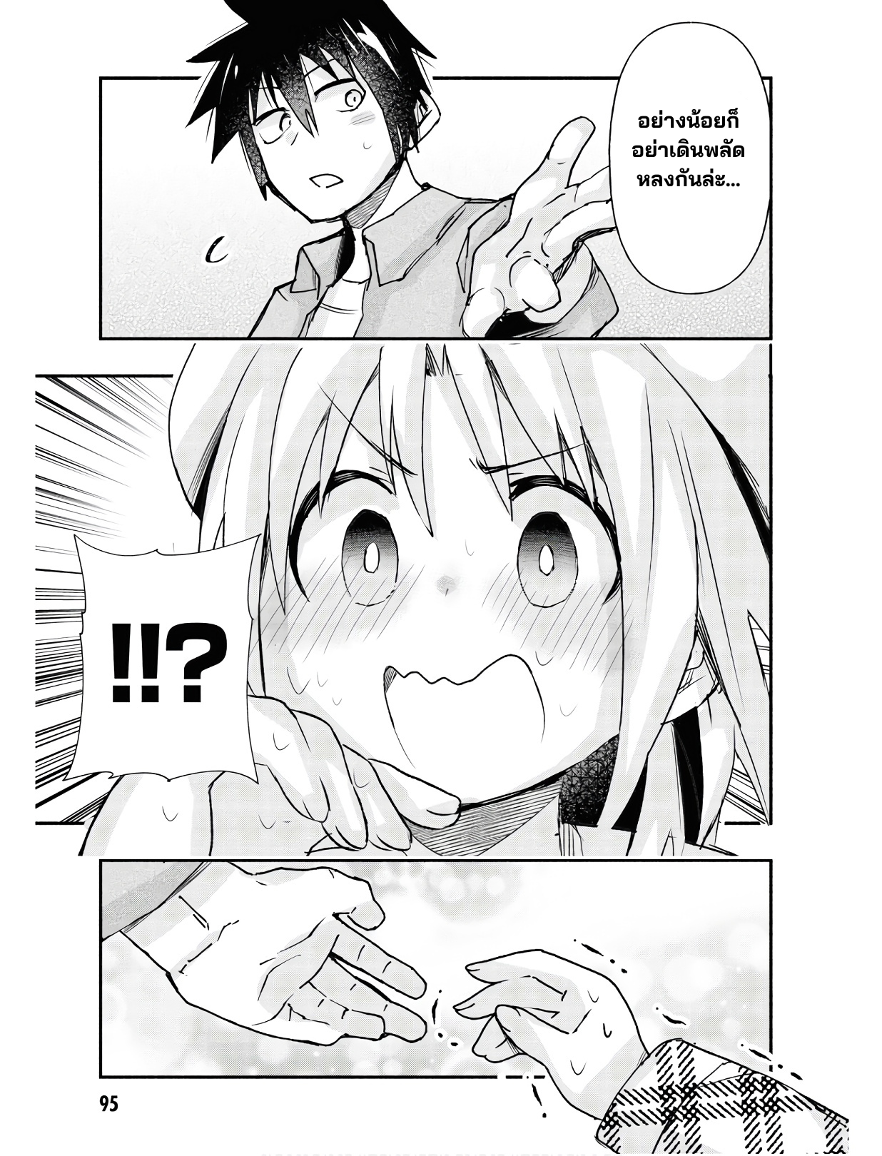 Geesen Shoujo To Ibunka Kouryuu แลกเปลี่ยนวัฒนธรรมกับสาวอาร์เคด ตอนที่ 9 หน้า 7