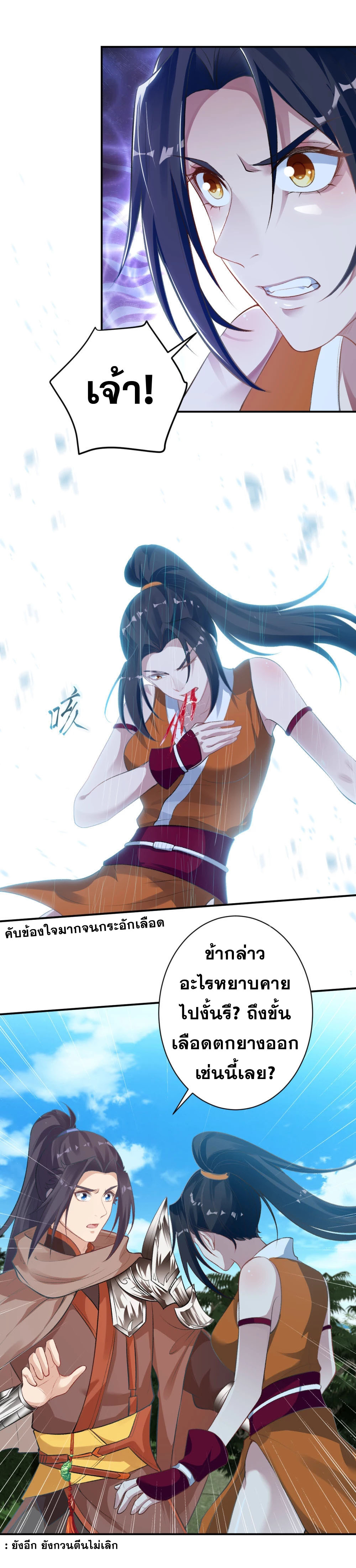Against the Gods - อสูรพลิกฟ้า ตอนที่ 311 หน้า 2