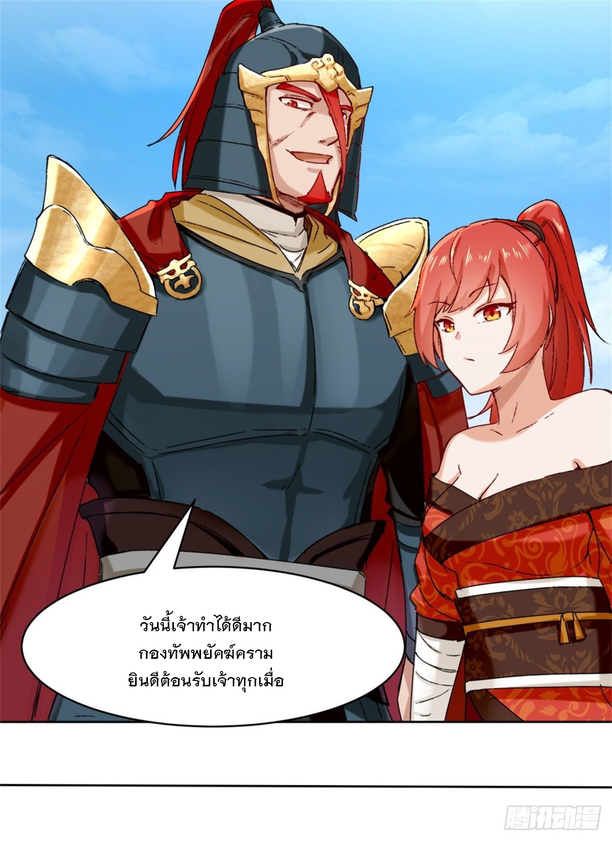 ข้าคือผู้กลืนกินไร้ที่สิ้นสุด (ชนจีน) ตอนที่ 19 หน้า 30