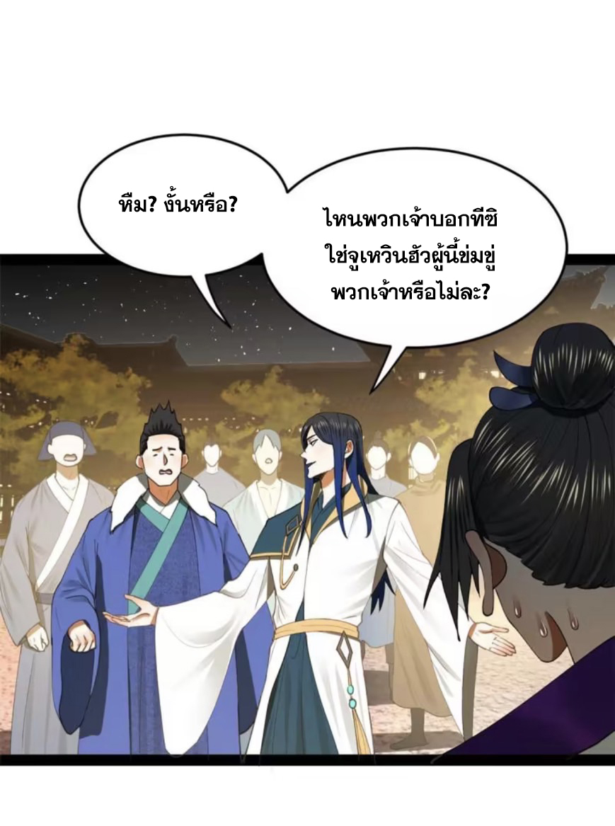 ลูกเขยที่แกร่งสุดในปฐพี (ทันจีน) ตอนที่ 63 หน้า 20