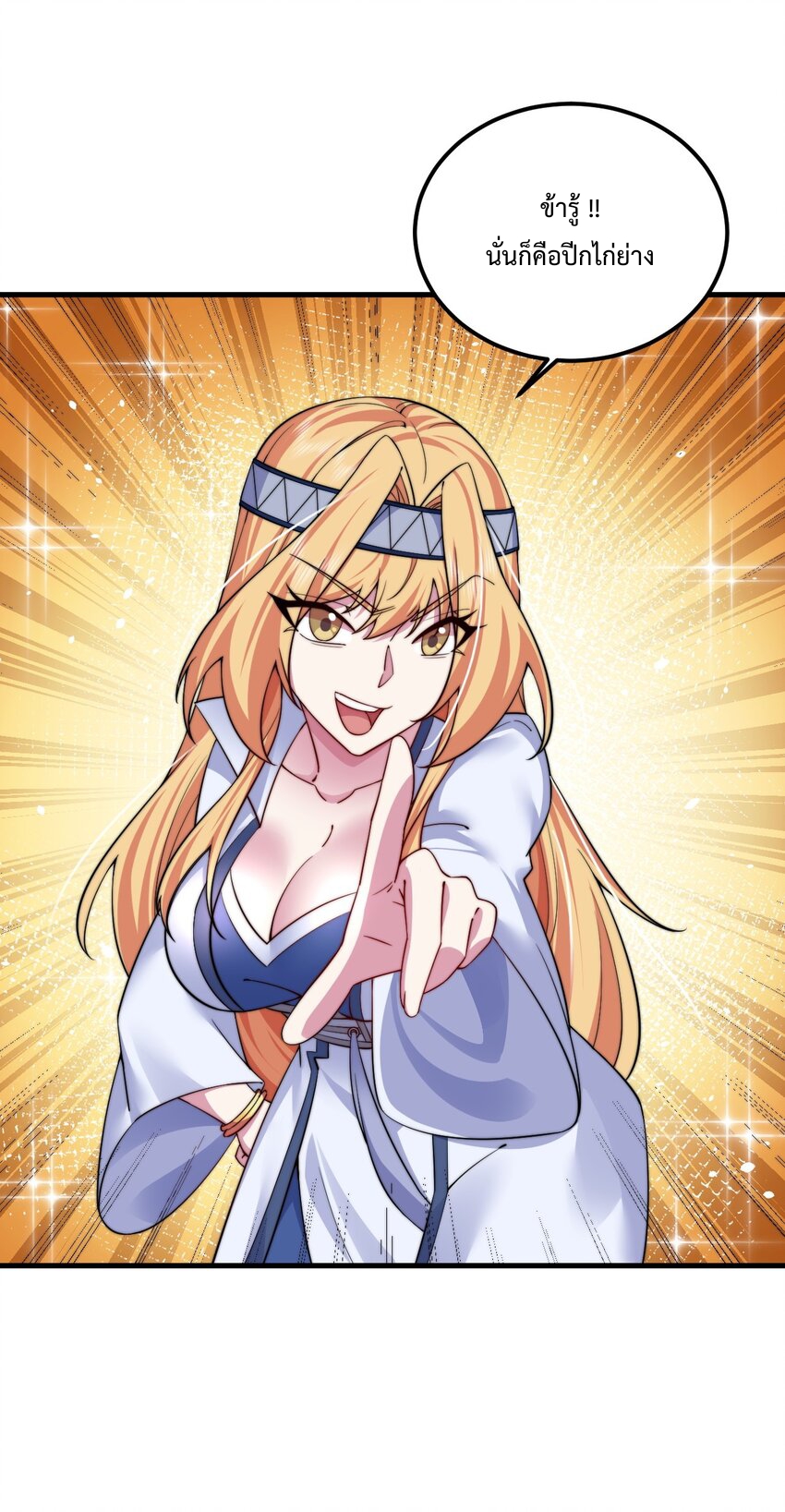 (ชนจีน) อาจารย์จอมวายร้ายกับลูกศิษย์ผู้อยู่ยงคงกระพัน ตอนที่ 62 หน้า 16