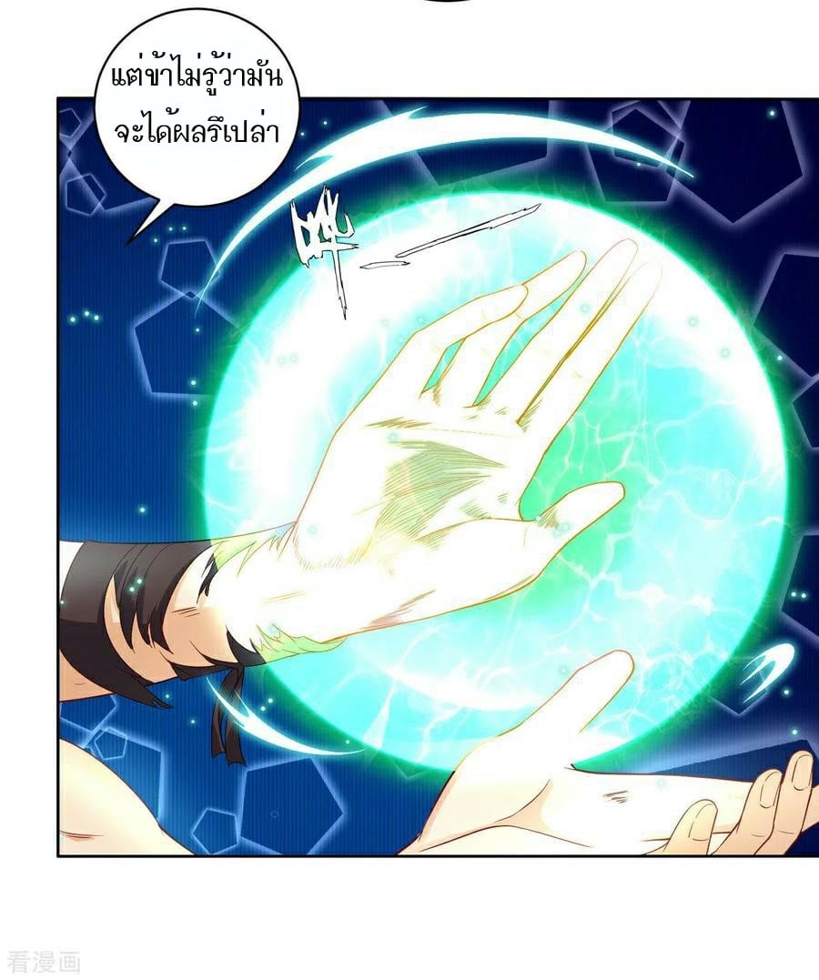 ข้ารับใช้ชั้นหนึ่ง ตอนที่ 21 หน้า 17