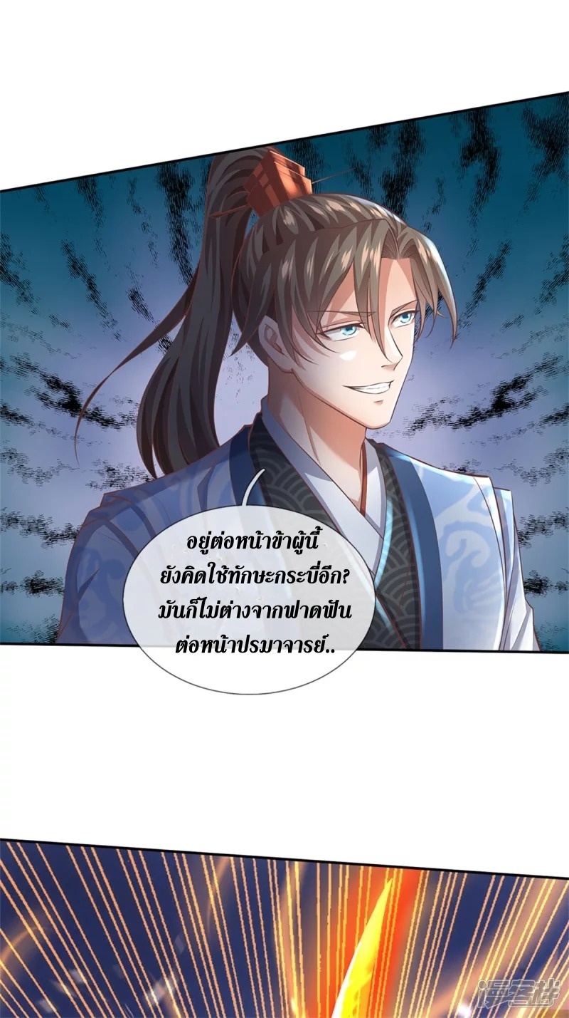 Sky Sword God ตอนที่ 23 หน้า 10
