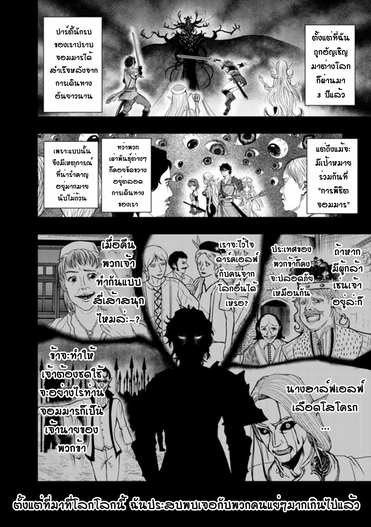 A Middle-aged Man Who Returned From Another World Becomes Unrivaled In The Apocalyptic World ตอนที่ 1 หน้า 8