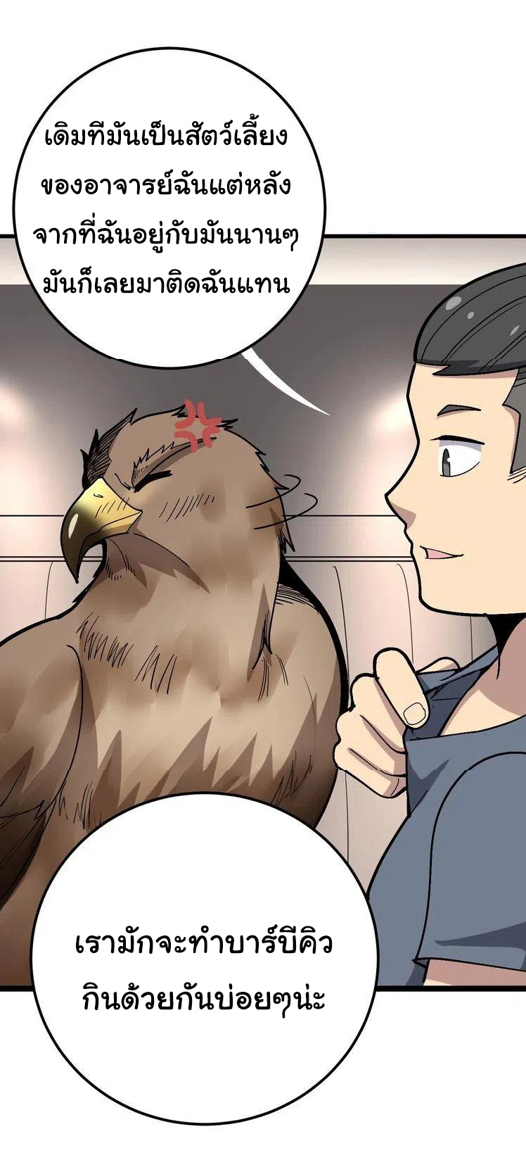 Bad Hand Witch Doctor สุดยอดพ่อมดหมอผี ตอนที่ 50 หน้า 32