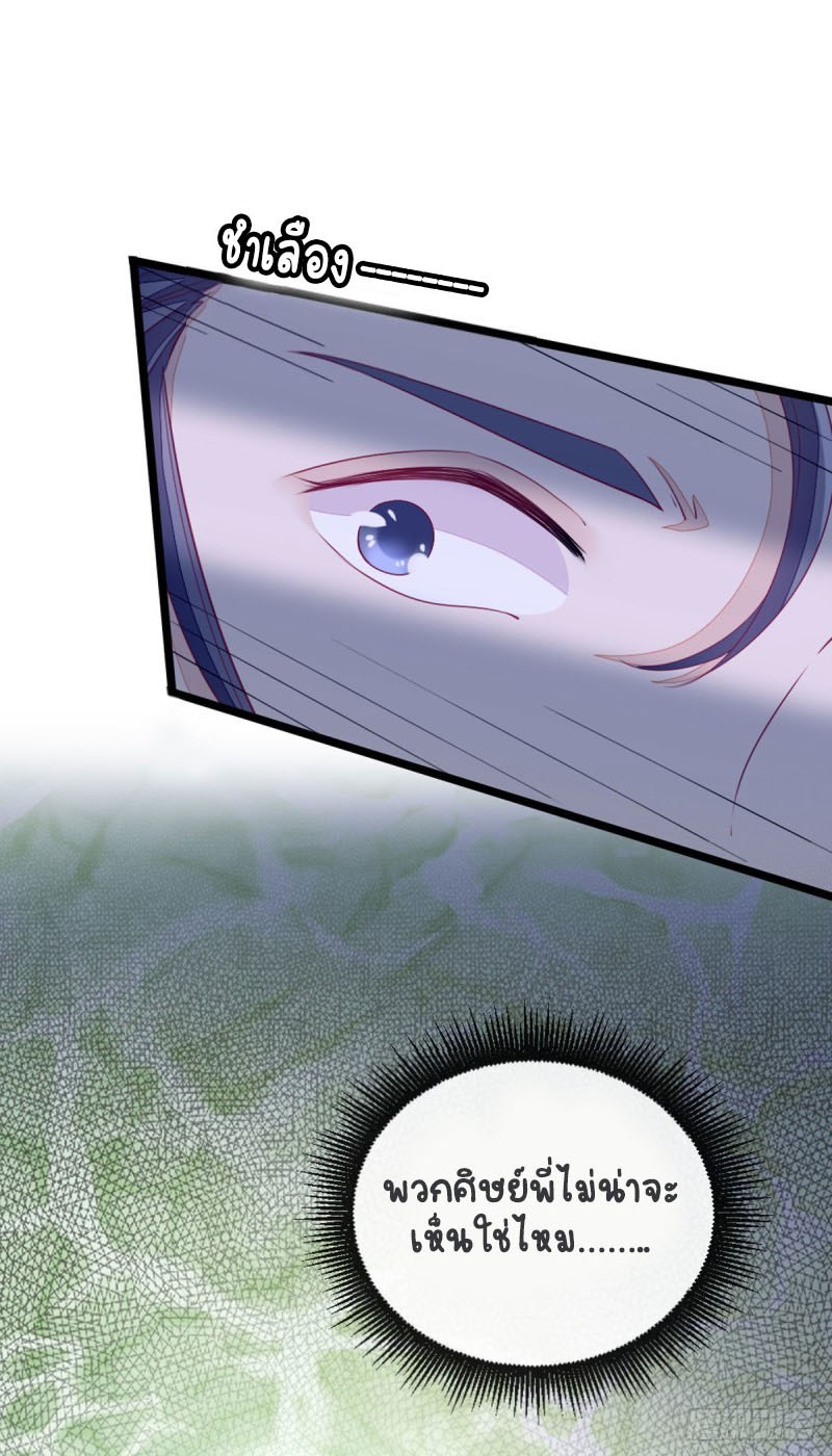 ระบบเปลี่ยนชะตายัยตัวร้าย ตอนที่ 18 หน้า 6