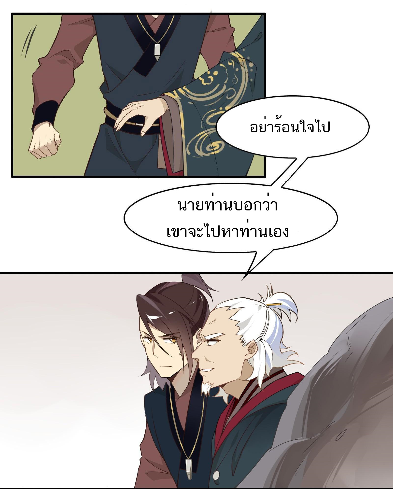 Craftsman ตอนที่ 40 หน้า 17