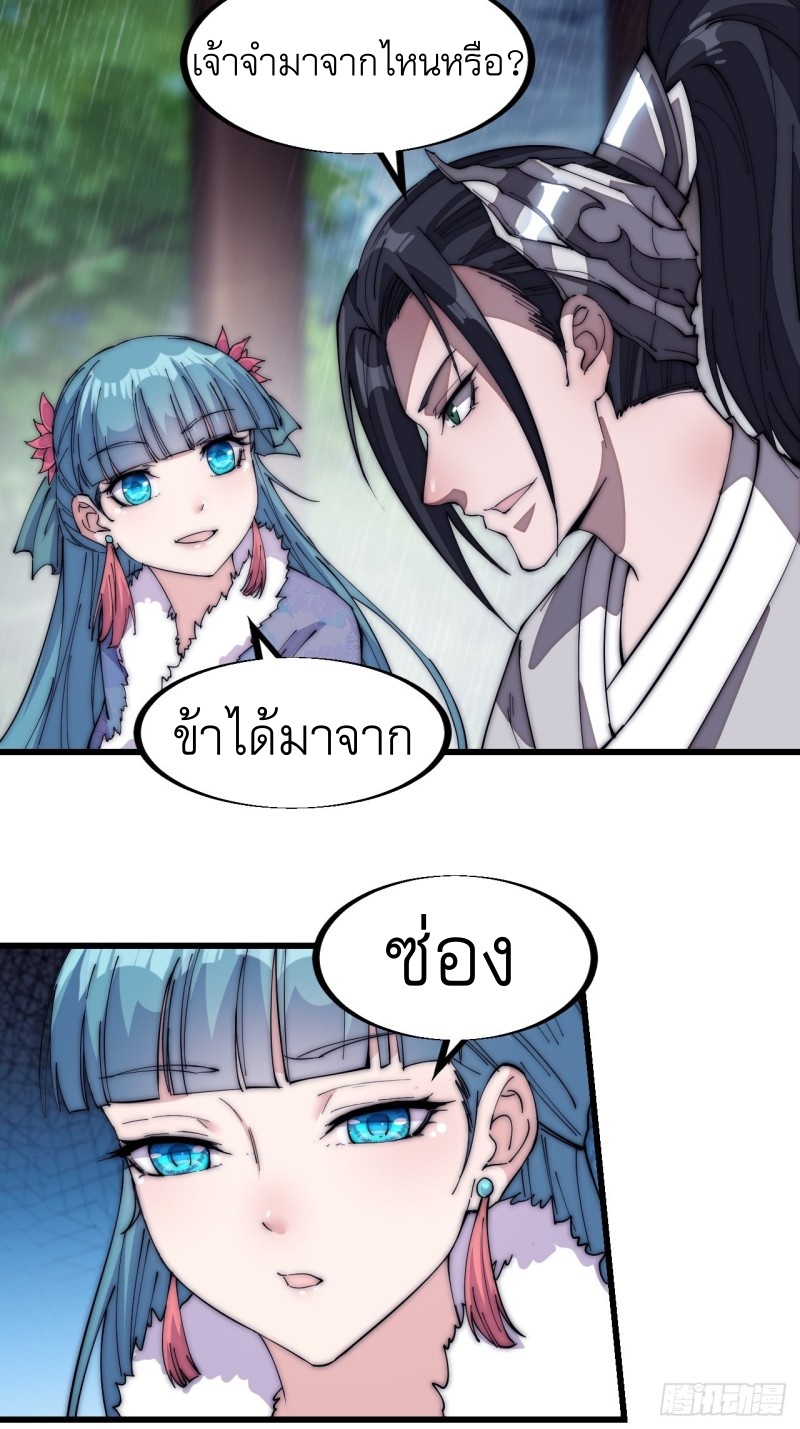 Starting a Mountain ตอนที่ 121 หน้า 18