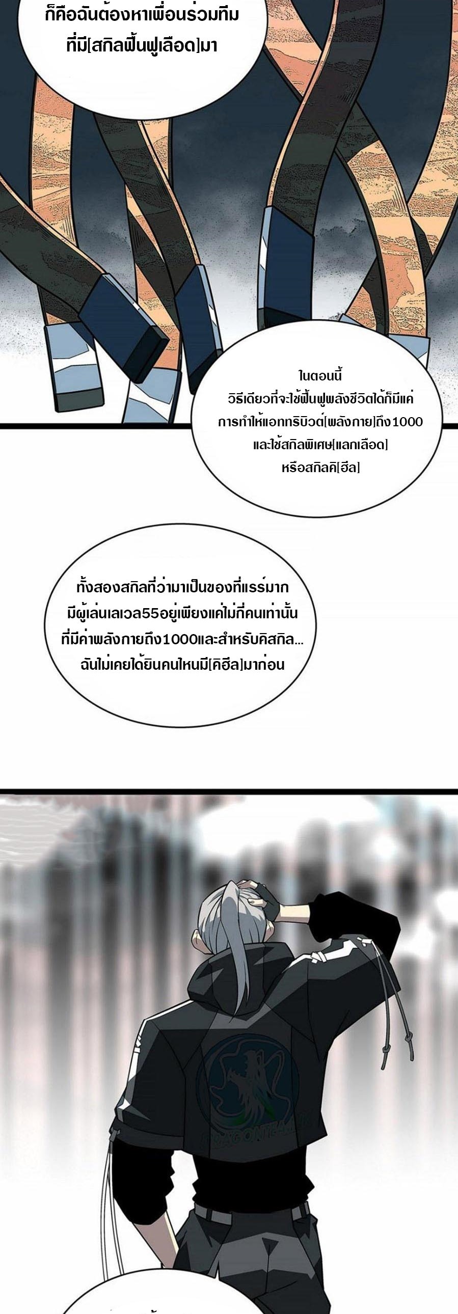 It all starts with playing game seriously ตอนที่ 122 หน้า 20