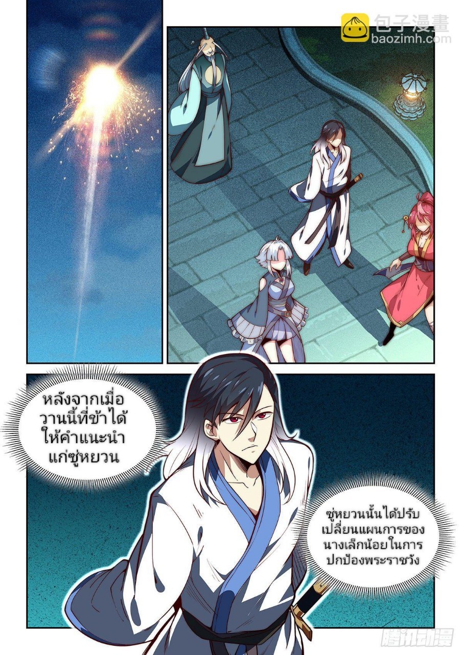 แสร้งเป็นเชียนผู้อยู่ยงคงกระพัน(Pretend to be invincible in the world) ตอนที่ 7 หน้า 2