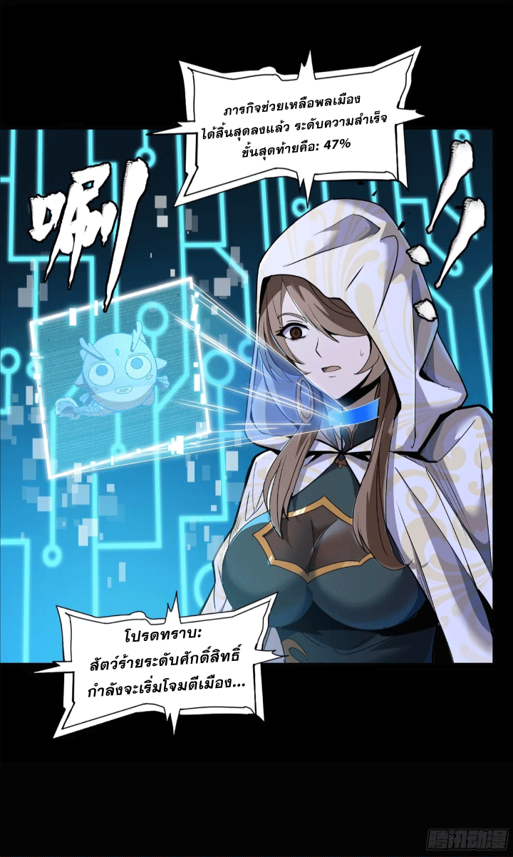 Legend of Star Genera ชนจีน ตอนที่ 152 หน้า 18