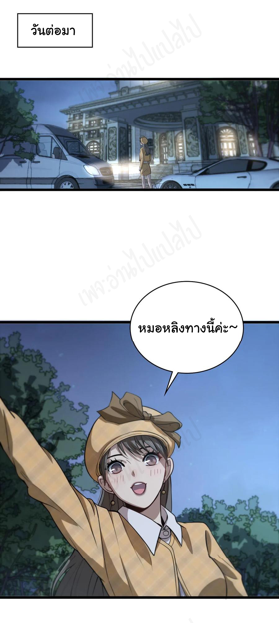 สุดยอดระบบของหมอหลิงหรัน ตอนที่ 108 หน้า 19