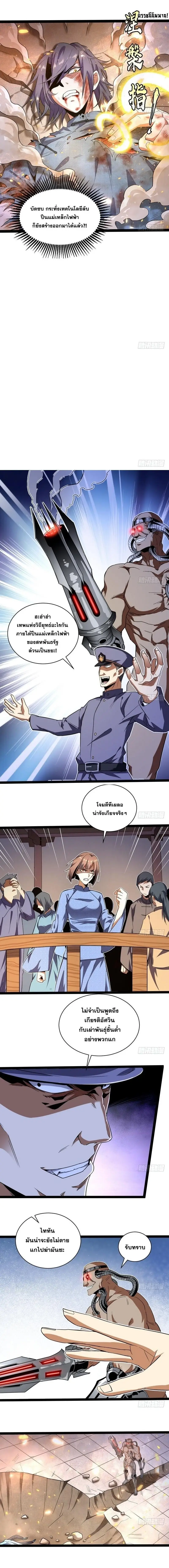 I'm an Evil God ข้าคือจักรพรรดิปีศาจ ตอนที่ 20 หน้า 10