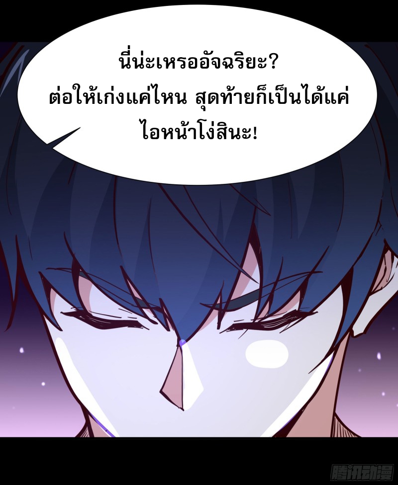 Rebirth City Deity - การเกิดใหม่ของเทพเซียนแห่งนคร ตอนที่ 27 หน้า 35