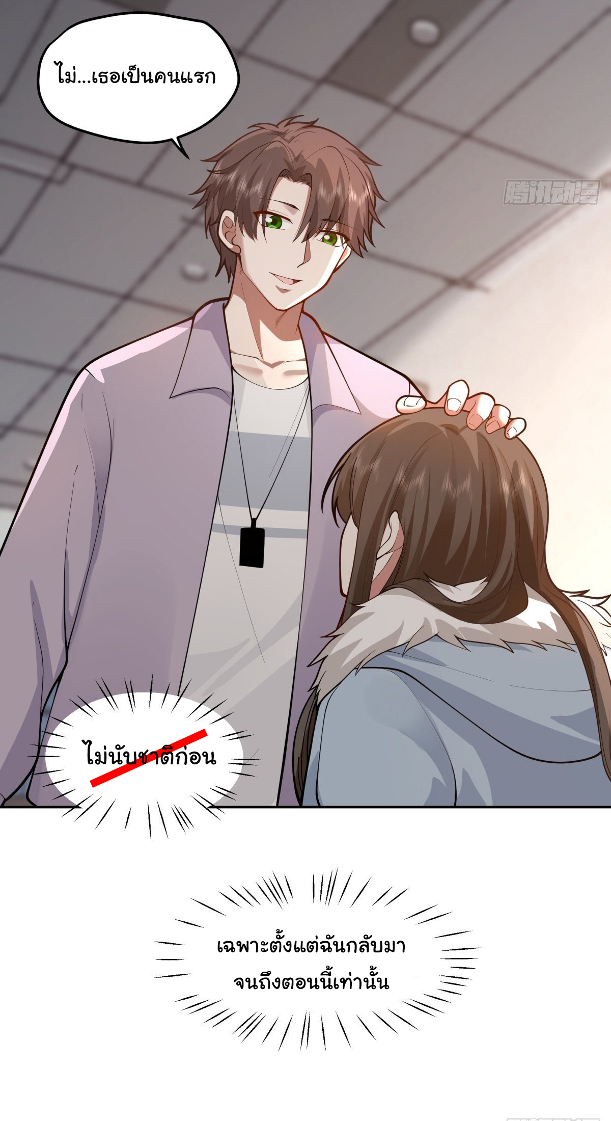 ผมไม่ได้อยากกลับมาเกิดใหม่เลยจริงๆ ตอนที่ 56 หน้า 35