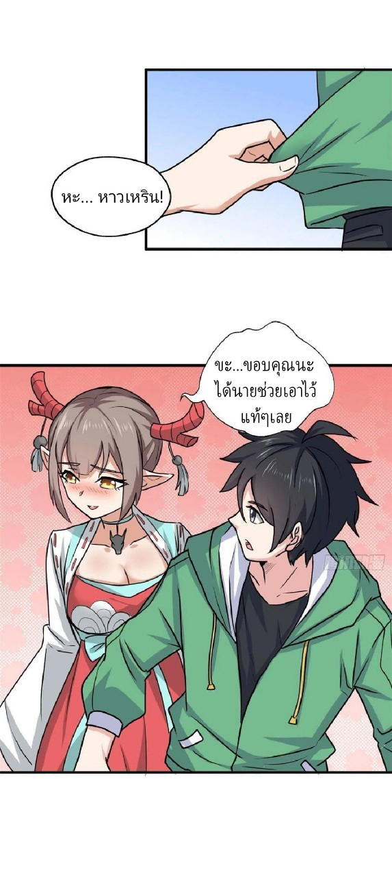 อยู่ดีดีผมก็เป็นลูกเขยราชามังกร ตอนที่ 65 หน้า 25