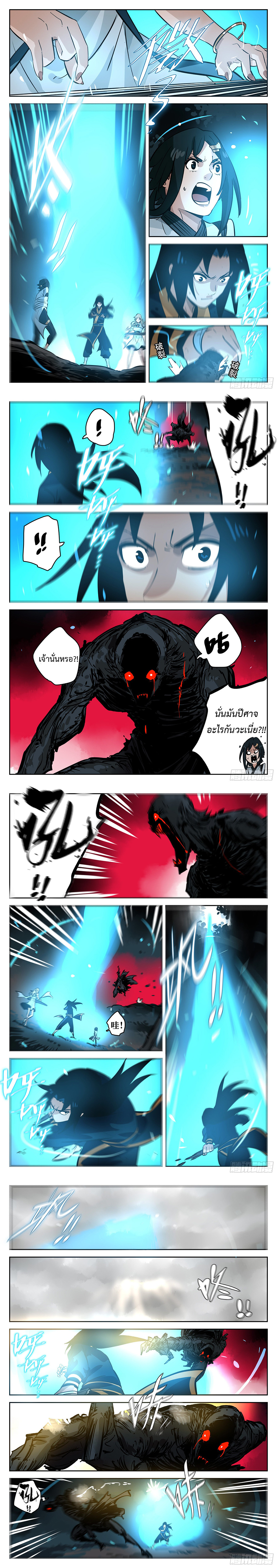 Jianghu เจียงหู่ ทะเลสาบซอมบี้ ตอนที่ 76 หน้า 4