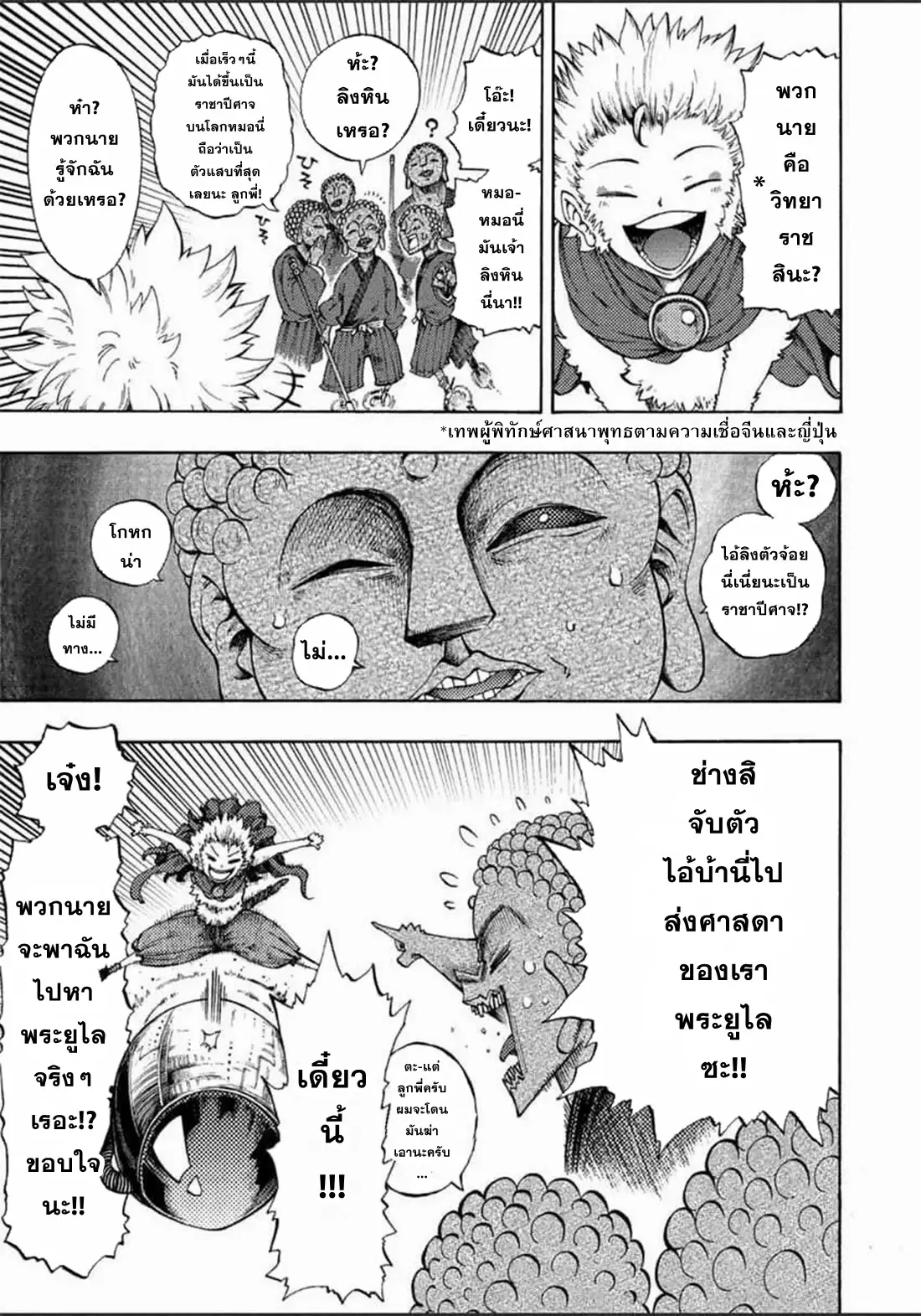 Tales Of Destruction ตอนที่ 6 หน้า 3
