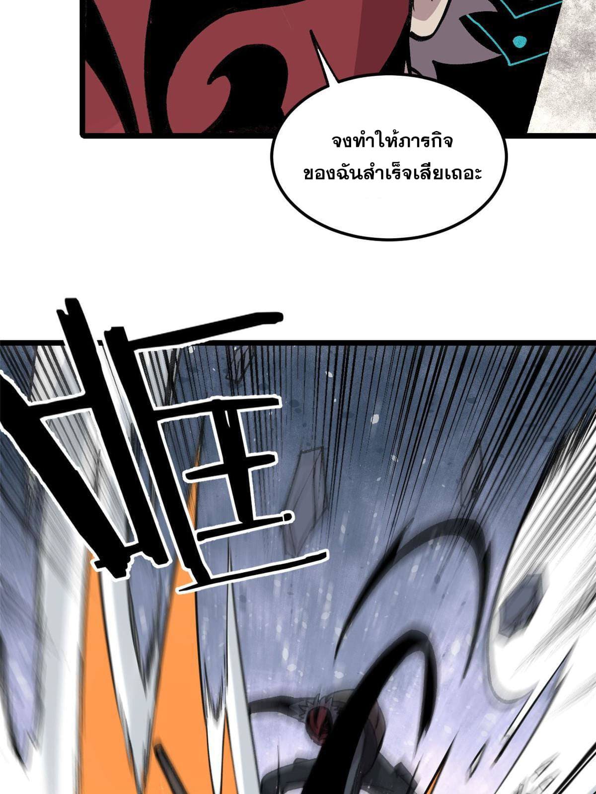 ผู้เล่นสุดโฉด ตอนที่ 23 หน้า 17