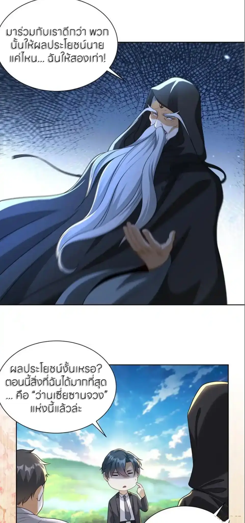 เส้นทางเซียน: ทวงคืนความทรงจำ 🎞️ ตอนที่ 51 หน้า 25