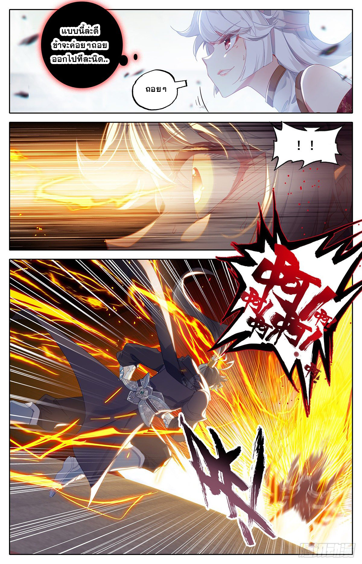 Azure Legacy (ทันจีน) ตอนที่ 119 หน้า 7