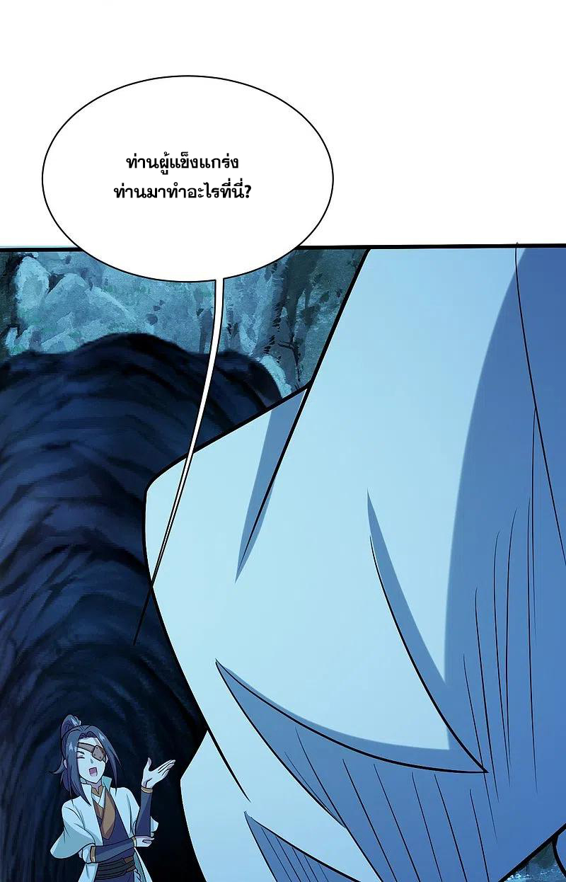 เทพอสูรสยบฟ้า ตอนที่ 250 หน้า 30