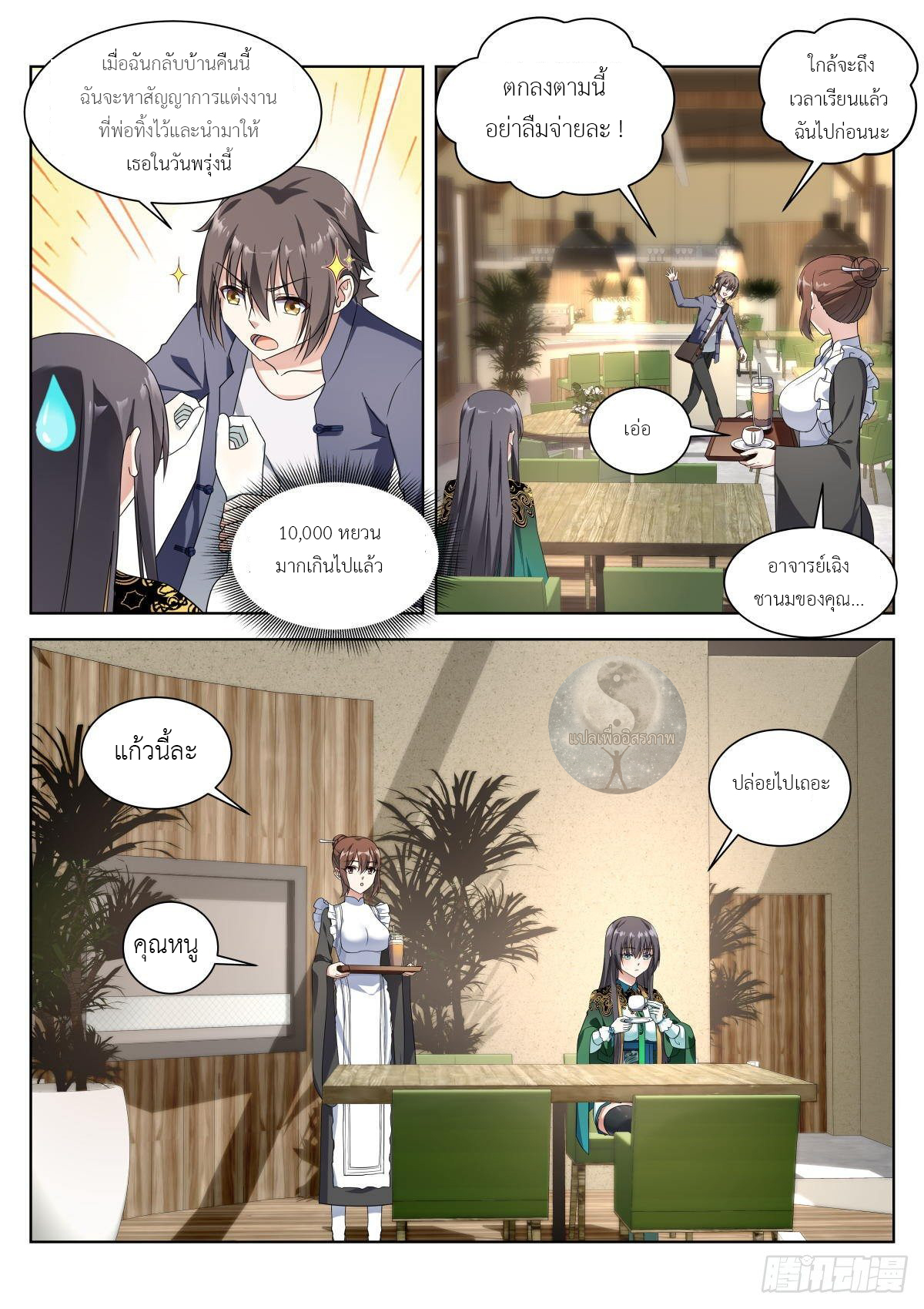 สาวน้อย คุณคิดผิดแล้ว (ชนจีน) ตอนที่ 3 หน้า 8