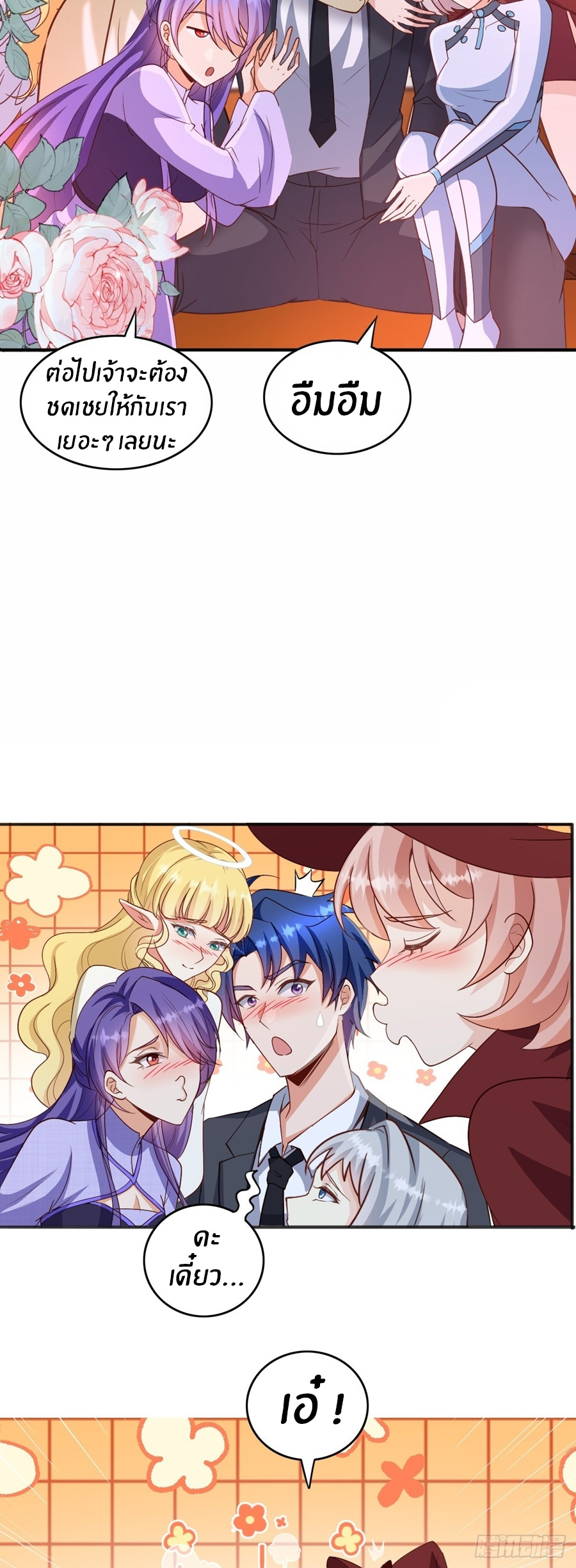 อกหักมาแล้ว 999 ครั้ง ตอนที่ 18 หน้า 7