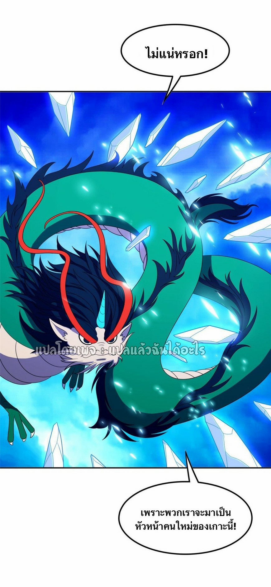 การเกิดใหม่ของพระเจ้ากับระบบผลาญเงินสุดกาว ตอนที่ 169 หน้า 31