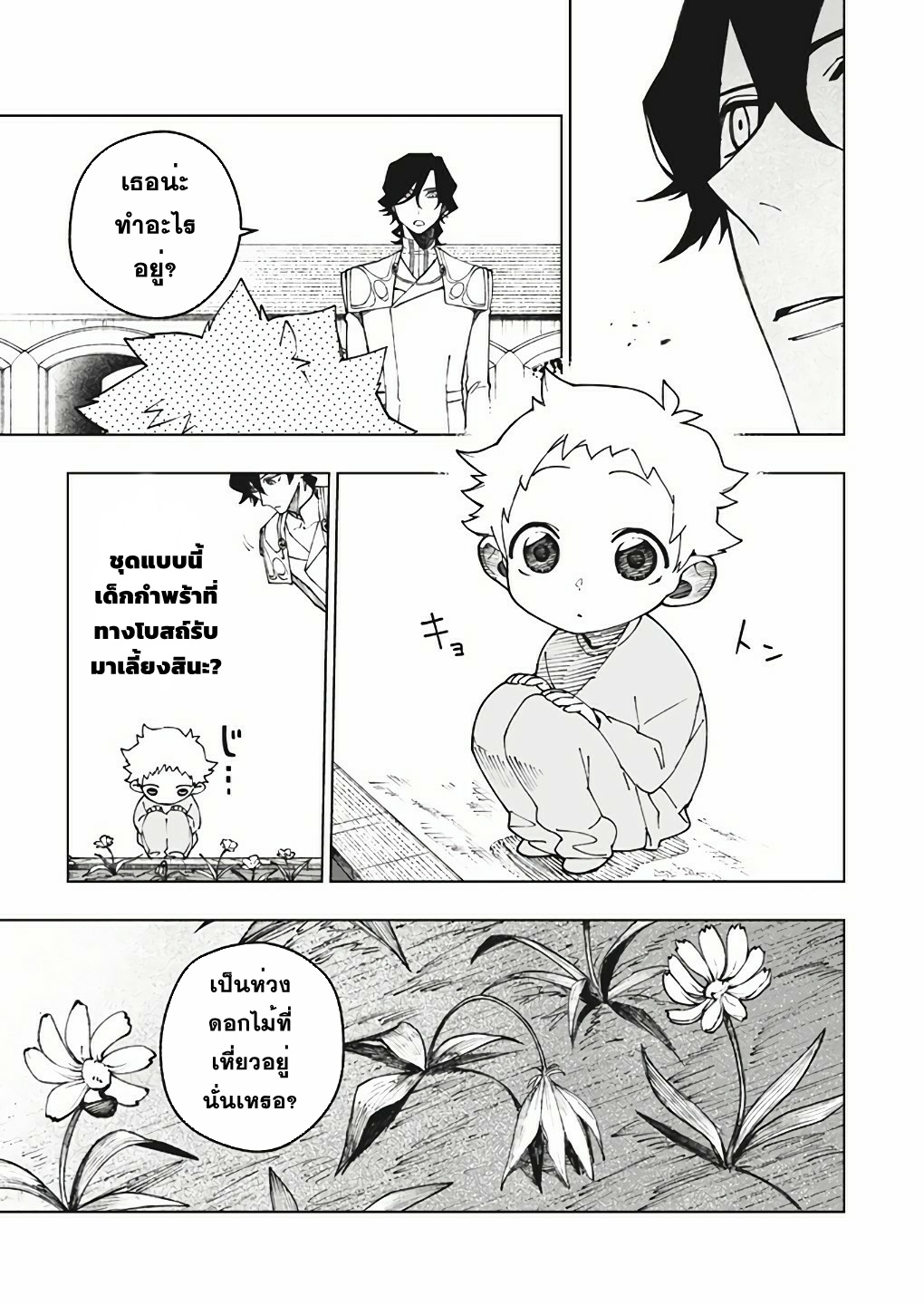 Boku no Nakama wa Isekai Saikyo Undead ตอนที่ 10 หน้า 7