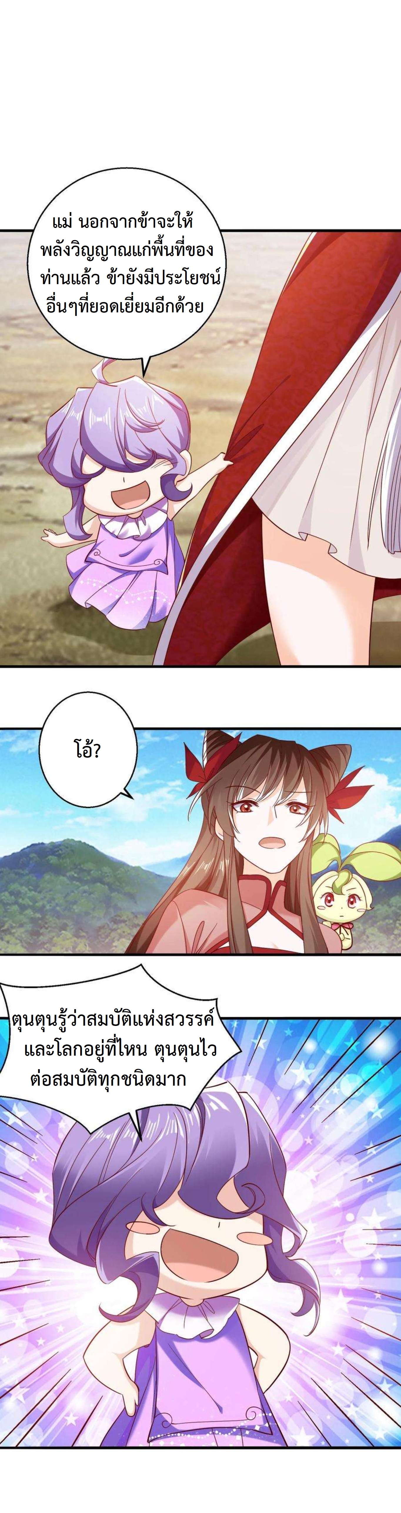 ปีศาจที่ไร้เทียมทานในโลก ตอนที่ 247 หน้า 2