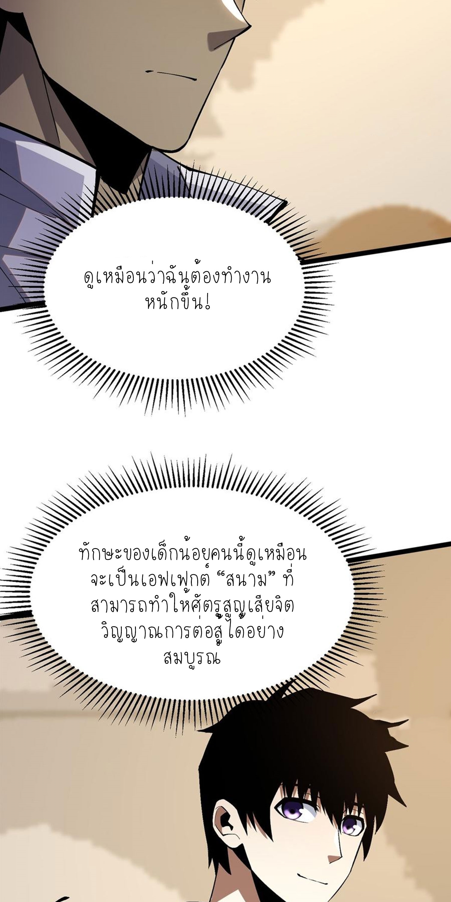 ไม่อยากเรียนทักษะ แห่งคำสาปเลย! ตอนที่ 73 หน้า 10
