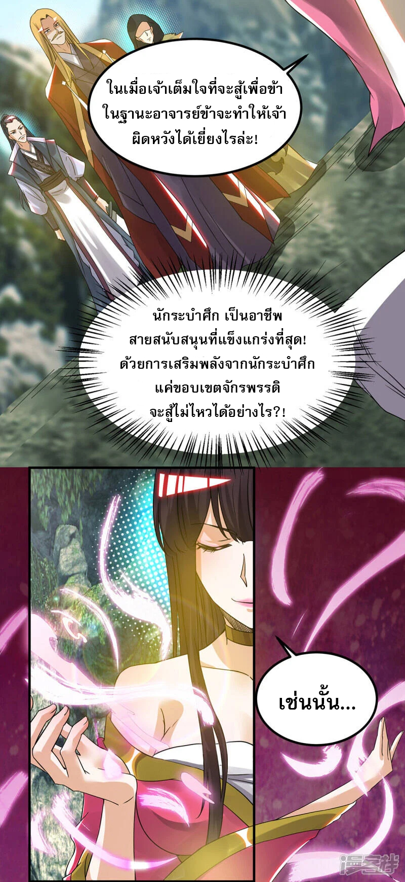 Reversal of god king จอมราชันย์ผงาดโลกันต์ ตอนที่ 31 หน้า 4